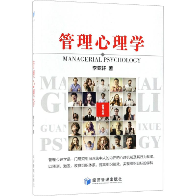 醉染图书管理心理学9787509657096