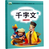 醉染图书幼儿国学经典规范启蒙读本9787510150678