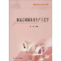 醉染图书聚氯乙烯制备及生产工艺学9787561480519