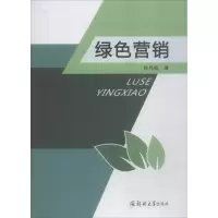 醉染图书绿色营销9787564553647