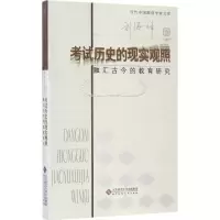 醉染图书历史的现实观照9787303219278