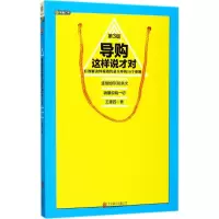 醉染图书导购这样说才对9787550255227