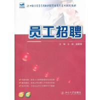 醉染图书员工招聘9787301200896