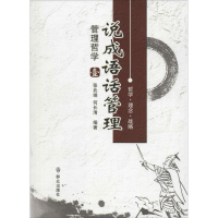 醉染图书管理哲学9787501455430