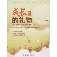 醉染图书成长的礼物9787504488176