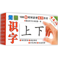 醉染图书无图识字9787553484617