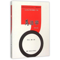醉染图书商法学 第六版9787562060390
