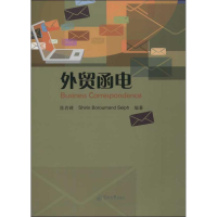 醉染图书外贸函电9787566805133