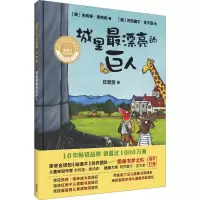醉染图书城里漂亮的巨人9787513592208