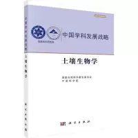 醉染图书土壤生物学9787030475695