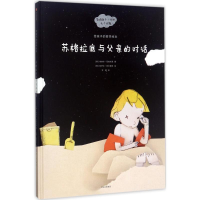 醉染图书苏格拉底与父亲的对话9787508681993