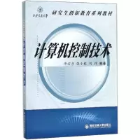 醉染图书计算机控制技术9787560597102