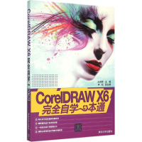醉染图书CorelDRAW X6完全自学一本通97873076