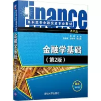 醉染图书金融学基础9787302483526