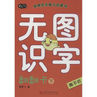 醉染图书宝贝脑力启蒙书9787550314597