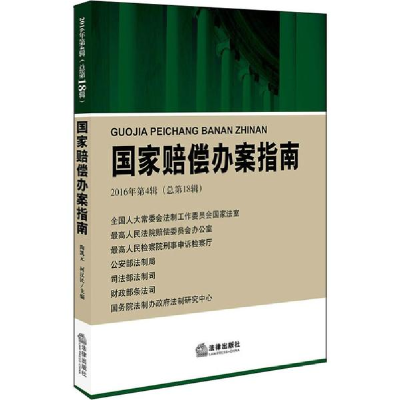 醉染图书赔偿办案指南9787511887498