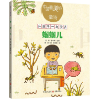 醉染图书蝈蝈儿9787229131500
