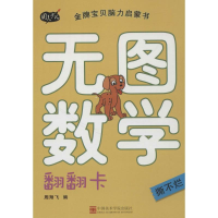 醉染图书宝贝脑力启蒙书9787550314603