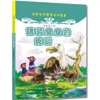 醉染图书信誓旦旦的秃鹫9787546977843