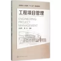 醉染图书工程项目管理978712225
