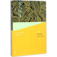 醉染图书作9787020109876