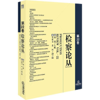 醉染图书检察论丛97875197