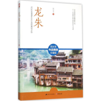 醉染图书龙朱9787214148476