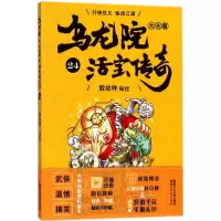 醉染图书乌龙院大长篇9787533952716