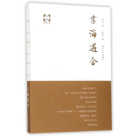 醉染图书书海遇合9787566712738