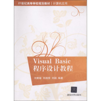 醉染图书Visual Basic程序设计教程9787302260363