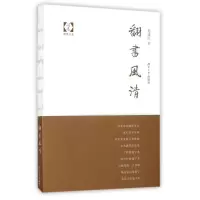 醉染图书翻书风清9787566712707