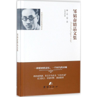 醉染图书邹韬奋精品文集9787512654891