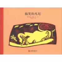 醉染图书的凡尼9787550742