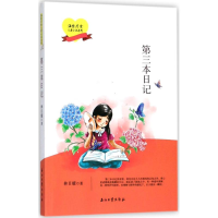 醉染图书第三本日记9787518325610