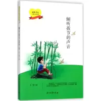 醉染图书倾听拔节的声音9787518325429