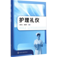 醉染图书护理礼仪9787122228222