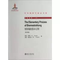 醉染图书轫致辐基本过程(英文)()9787301219379