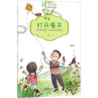 醉染图书打开春天9787548060321