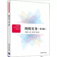 醉染图书纳税实务9787302494010