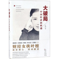 醉染图书大破局9787520704601