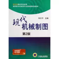 醉染图书现代机械制图9787111437963