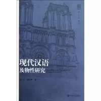 醉染图书现代汉语及物研究9787301182802