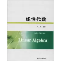 醉染图书线代数9787305198496