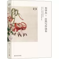 醉染图书自然写作读本 B卷9787504681188