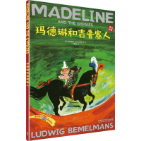 醉染图书玛德琳和吉普赛人9787513599795