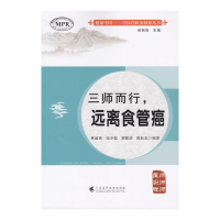 醉染图书三师而行——远离食管癌9787536161504