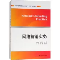 醉染图书网络营销实务97875641026