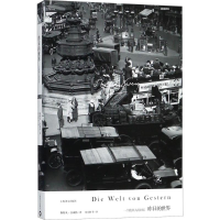 醉染图书昨日的世界9787532777150