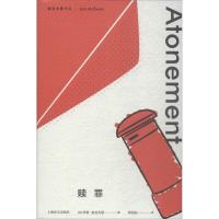 醉染图书赎罪9787532777754