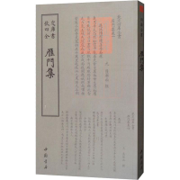 醉染图书雁门集9787514921090